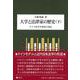 大学と法律家の歴史（下）－ドイツ法学の形成と現在 [全集叢書]