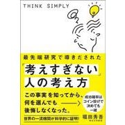 ヨドバシ.com - 職業、お金持ち。―「愛されて幸せなお金持ち」になる32の教え [単行本] 通販【全品無料配達】