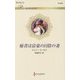秘書は富豪の日陰の妻(ハーレクイン・ロマンス) [新書]
