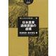 日本農業過保護論の虚構(筑波書房ブックレット―暮らしのなかの食と農) [単行本]