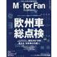 MOTOR FAN illustrated - モーターファンイラストレーテッド - Vol.165 [ムックその他]