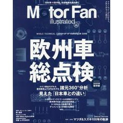MOTOR FAN illustrated - モーターファンイラストレーテッド - Vol.165 [ムックその他]
