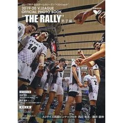 2019-20 V.LEAGUE OFFICIAL PHOTO BOOK  THE RALLY  男子編 [ムックその他]