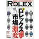 REAL ROLEX vol.24 [ムックその他]