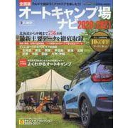 全国オートキャンプ場ナビ 2020-2021 [ムックその他]