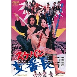 女番長 [DVD]