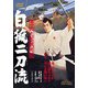源氏九郎颯爽記 白狐二刀流 [DVD]