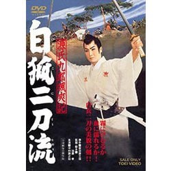 源氏九郎颯爽記 白狐二刀流 [DVD]