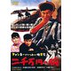 ファンキーハットの快男児 二千万円の腕 [DVD]