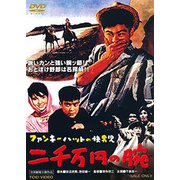 ファンキーハットの快男児 二千万円の腕