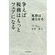 争えば税務はもっとフェアになる―冤罪は減らせる [単行本]