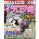 イラロジ館 2020年 08月号 [雑誌]
