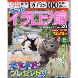 イラロジ館 2020年 08月号 [雑誌]