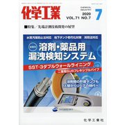 化学工業 2020年 07月号 [雑誌]