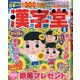 漢字堂 2020年 08月号 [雑誌]