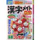 漢字メイトMini (ミニ) 2020年 08月号 [雑誌]