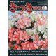 さつき研究 2020年 08月号 [雑誌]