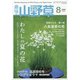 趣味の山野草 2020年 08月号 [雑誌]