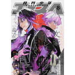 少年エースA 2020年 08月号 [雑誌]