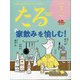 TARU (樽) 2020年 07月号 [雑誌]