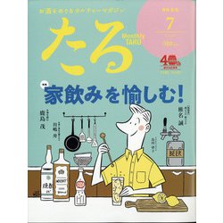 TARU (樽) 2020年 07月号 [雑誌]