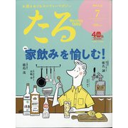 TARU (樽) 2020年 07月号 [雑誌]