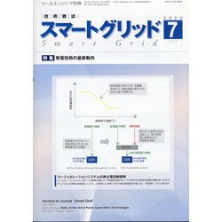 スマートグリッド 2020年 07月号 [雑誌]