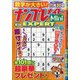 ナンプレメイトMini EXPERT (エキスパート) 2020年 08月号 [雑誌]