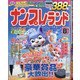 ナンプレランド 2020年 08月号 [雑誌]