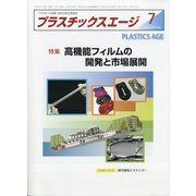 プラスチックスエージ 2020年 07月号 [雑誌]