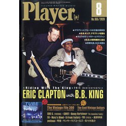 Player (プレイヤー) 2020年 08月号 [雑誌]