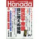 月刊Hanada 2020年 08月号 [雑誌]