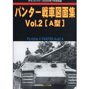 パンター戦車図面集 GROUND POWER (グランドパワー)増刊 2020年 07月号 [雑誌]