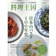 料理王国 2020年 09月号 [雑誌]