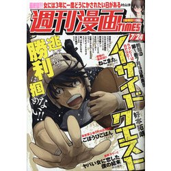 週刊漫画TIMES 2020年 7/24号 [雑誌]