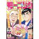週刊 モーニング 2020年 7/9号 [雑誌]