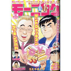 週刊 モーニング 2020年 7/9号 [雑誌]