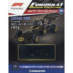 F1マシンコレクション 2020年 7/21号(91) [雑誌]