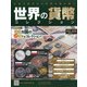 世界の貨幣コレクション 2020年 7/1号(386) [雑誌]