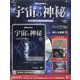 宇宙の神秘 2020年 7/8号(152) [雑誌]