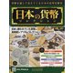 日本の貨幣 2020年 7/1号(147) [雑誌]