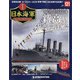 栄光の日本海軍パーフェクトファイル 2020年 7/21号(121) [雑誌]