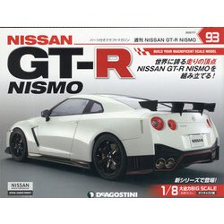 NISSAN GT-R NISMO(ニスモ) 2020年 7/7号(93) [雑誌]