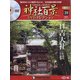 再刊行版 神社百景DVDコレクション 2020年 7/21号(39) [雑誌]