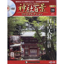 ヨドバシ.com - 再刊行版 神社百景DVDコレクション 2020年 7/21号(39