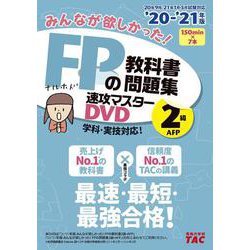 ヨドバシ.com - ２０２０－２０２１年版 みんなが欲しかった！ＦＰの