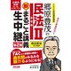 郷原豊茂の民法〈2〉新・まるごと講義生中継 第2版 (公務員試験まるごと講義生中継シリーズ) [単行本]