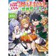 万能スキル『調味料作成』で異世界を生き抜きます!〈2〉(MFブックス) [単行本]