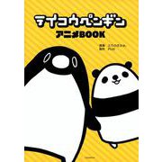 テイコウペンギン　アニメBOOK(ワイドKC) [コミック]
