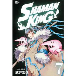 SHAMAN　KING（7）(マガジンエッジKC) [コミック]